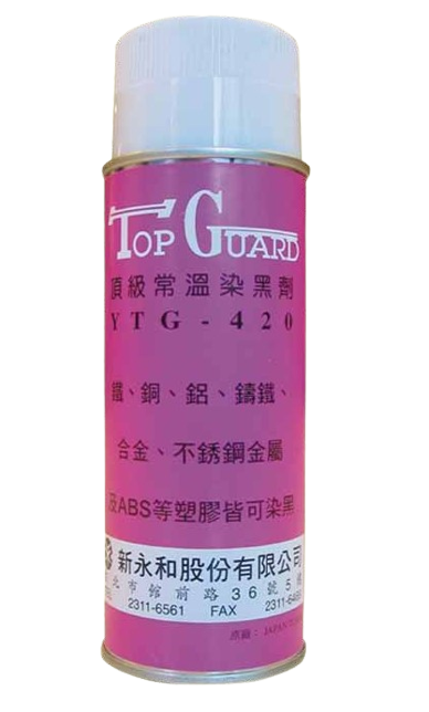 頂級常溫染黑劑