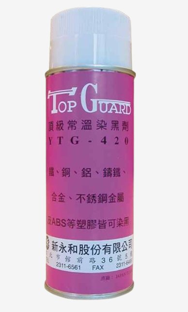 頂級常溫染黑劑